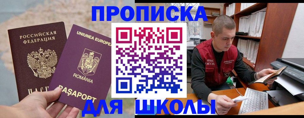 прописка 2025 в Северске