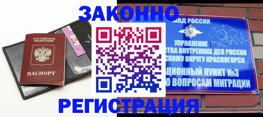 временная регистрация для школы в Северске