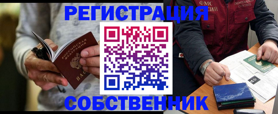 прописка в квартире в Северске