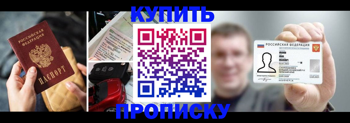 временная регистрация для школы в Северске