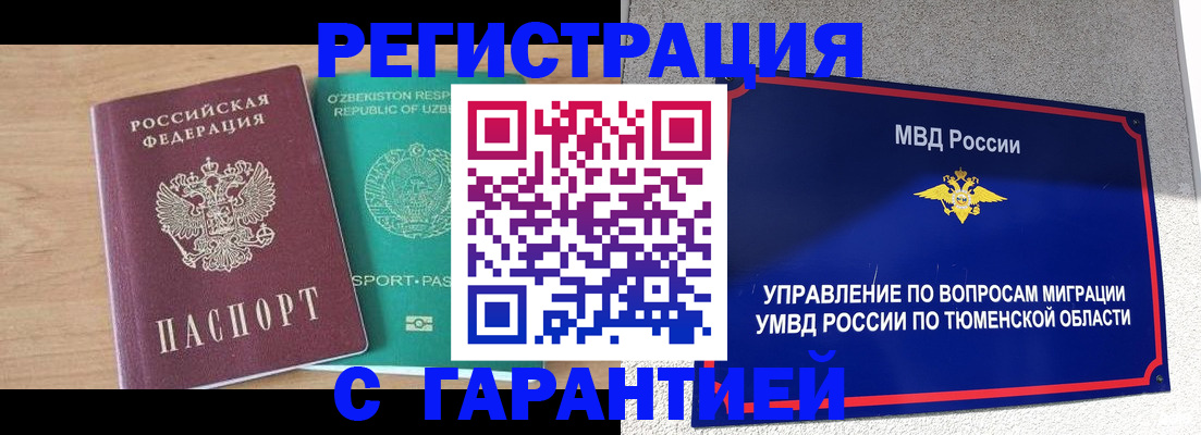 прописка 2025 в Северске